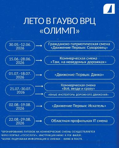 Лето в ГАУВО ВРЦ «Олимп»