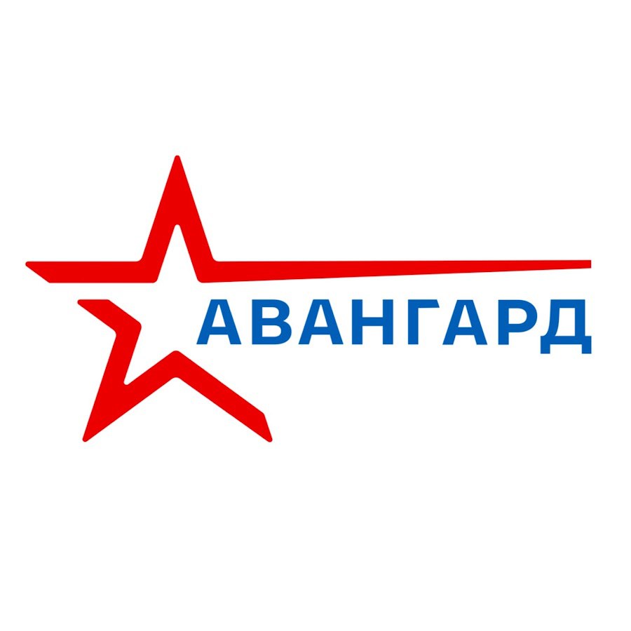 Авангард