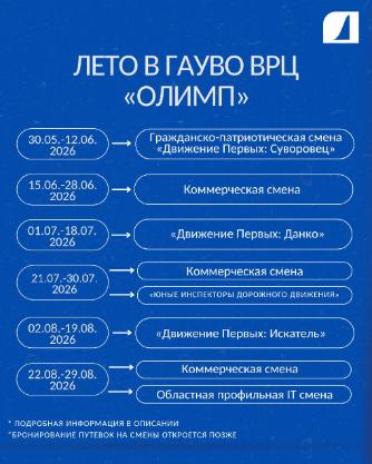 Лето в ГАУВО ВРЦ «Олимп»